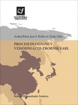 Naslovnica za Procesi in odnosi v Vzhodni Aziji: zbornik EARL